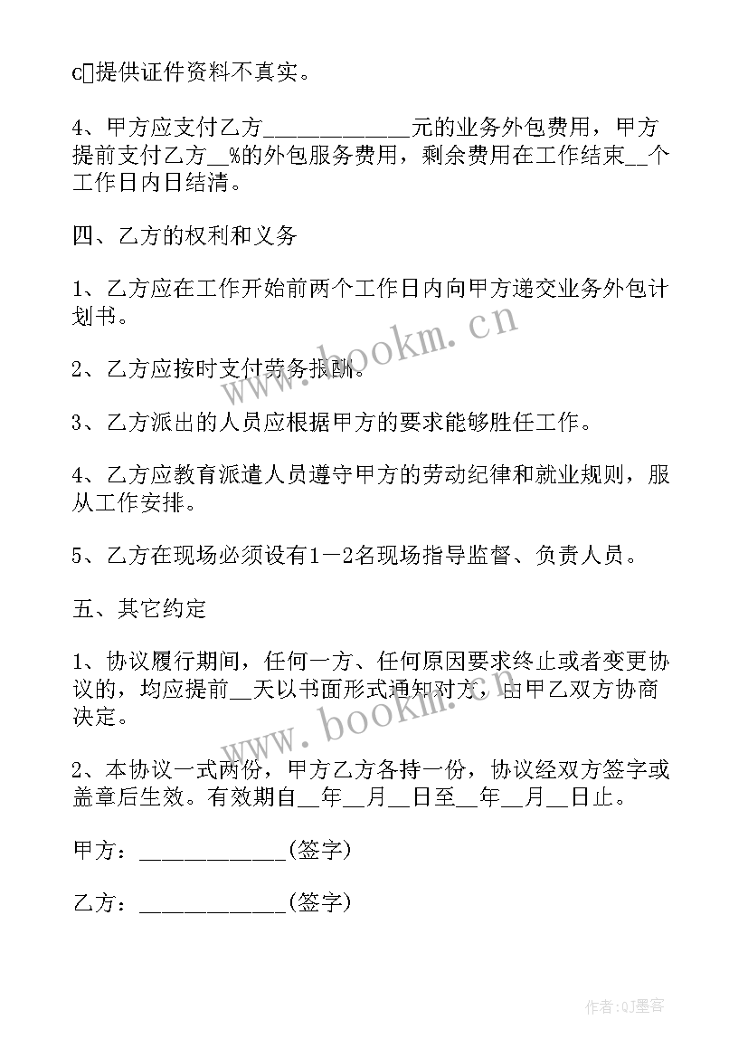 劳务清洁外包合同 劳务外包合同(实用8篇)