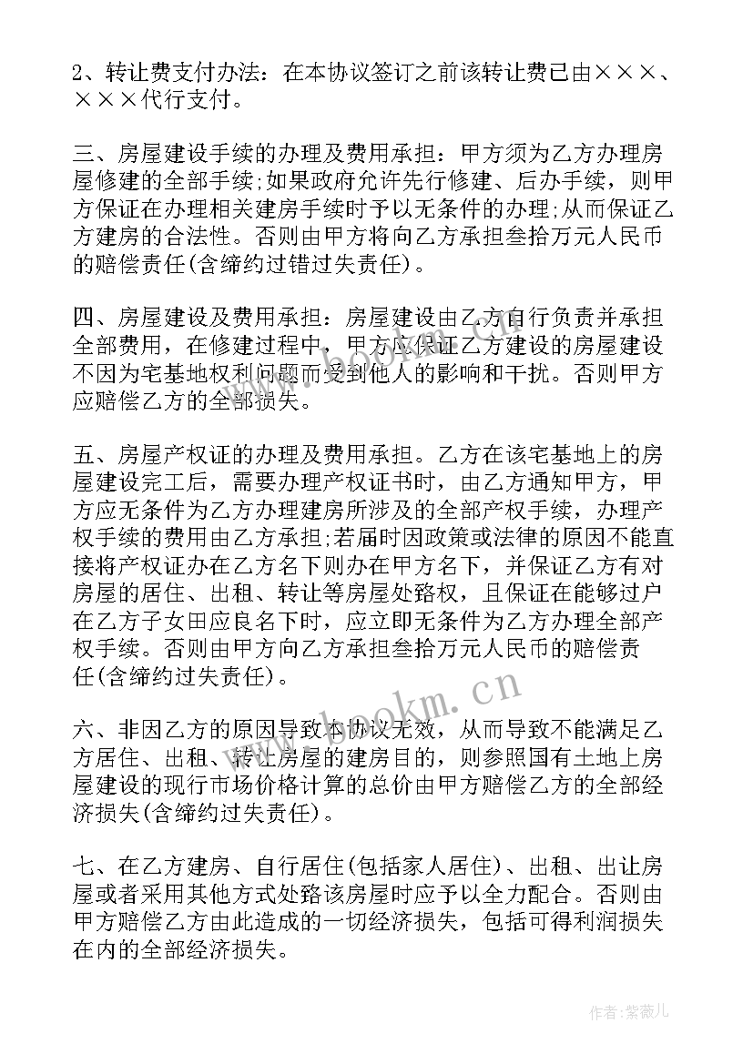 2023年花木基地转让合同 宅基地使用权转让合同(汇总5篇)