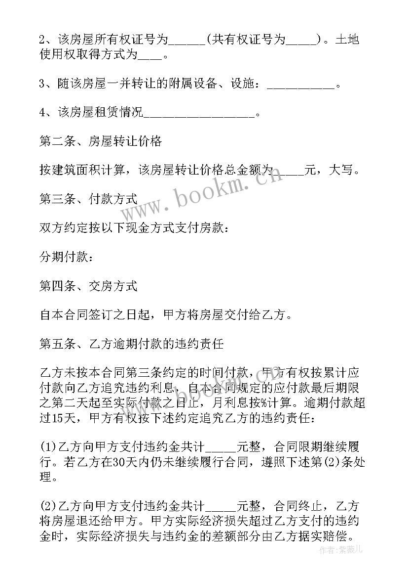 2023年花木基地转让合同 宅基地使用权转让合同(汇总5篇)