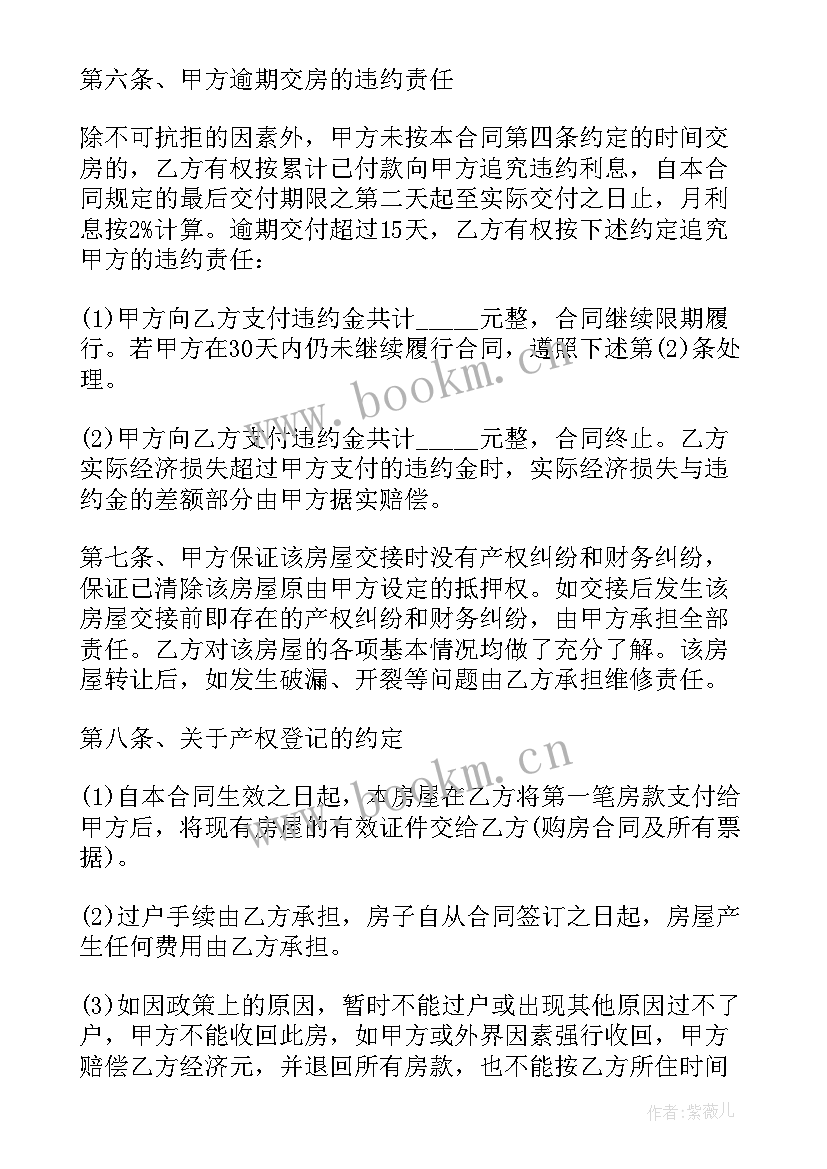 2023年花木基地转让合同 宅基地使用权转让合同(汇总5篇)