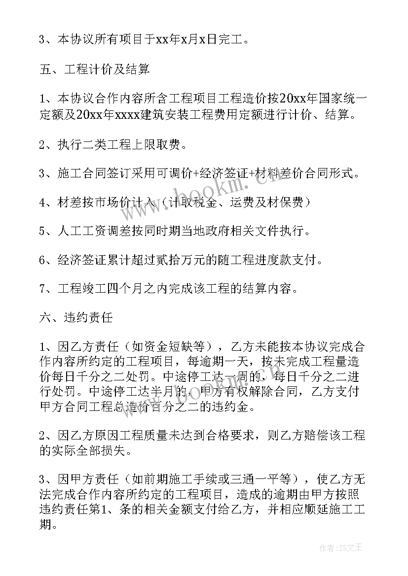 2023年购房合同交房日期在哪一页(大全10篇)