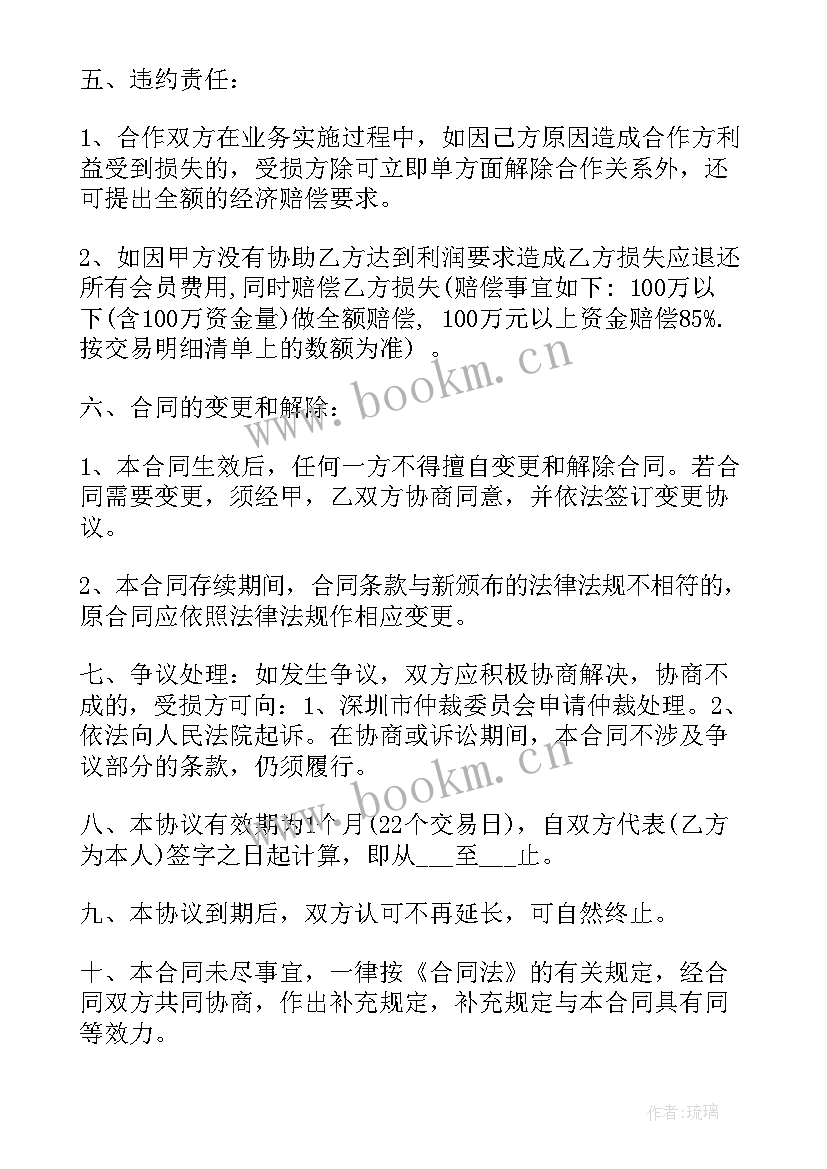 2023年公司投资给个人 投资管理公司合同(优质8篇)