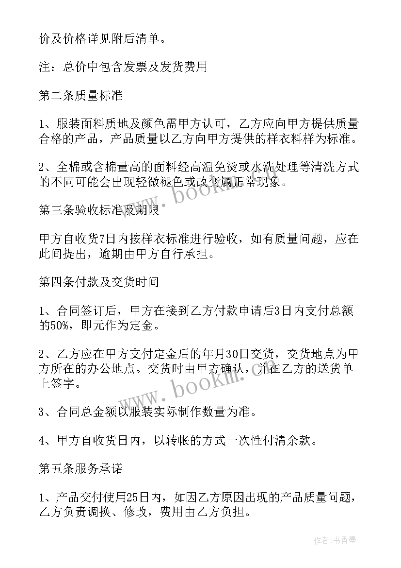 服装供货协议书简单版(汇总5篇)