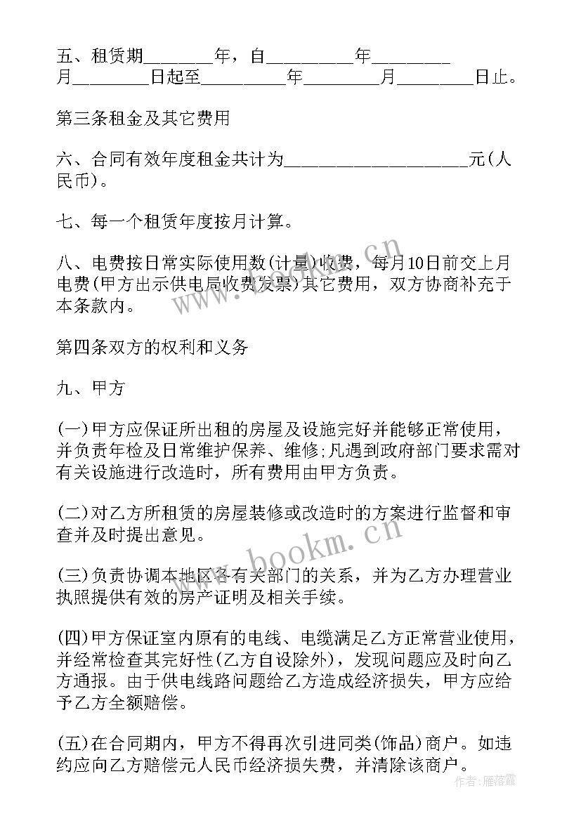 最新店转租合同(实用5篇)