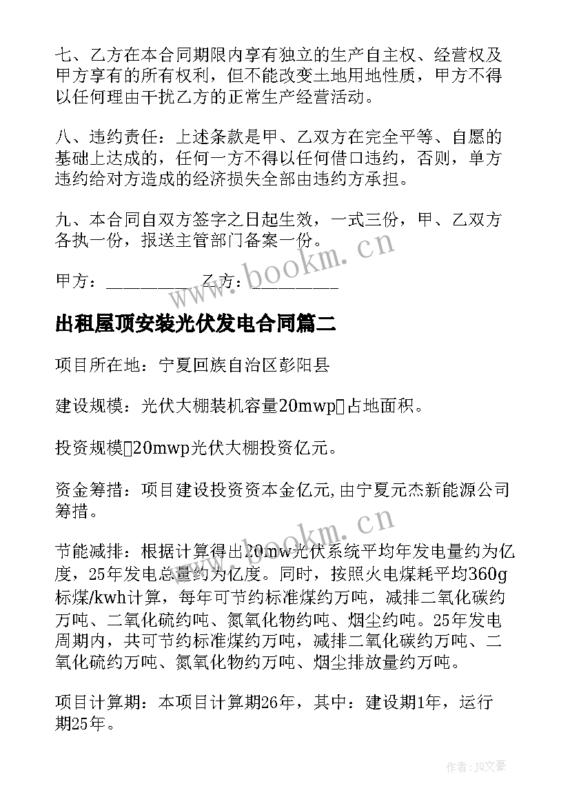 2023年出租屋顶安装光伏发电合同 光伏发电临时合同下载(优质5篇)