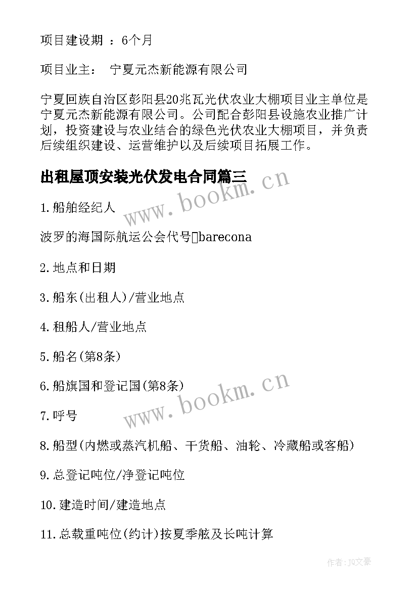 2023年出租屋顶安装光伏发电合同 光伏发电临时合同下载(优质5篇)