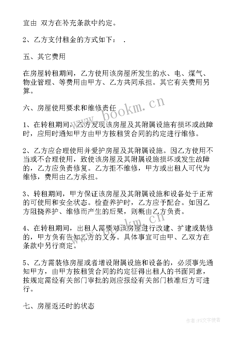 最新小店房子转租合同(优质5篇)