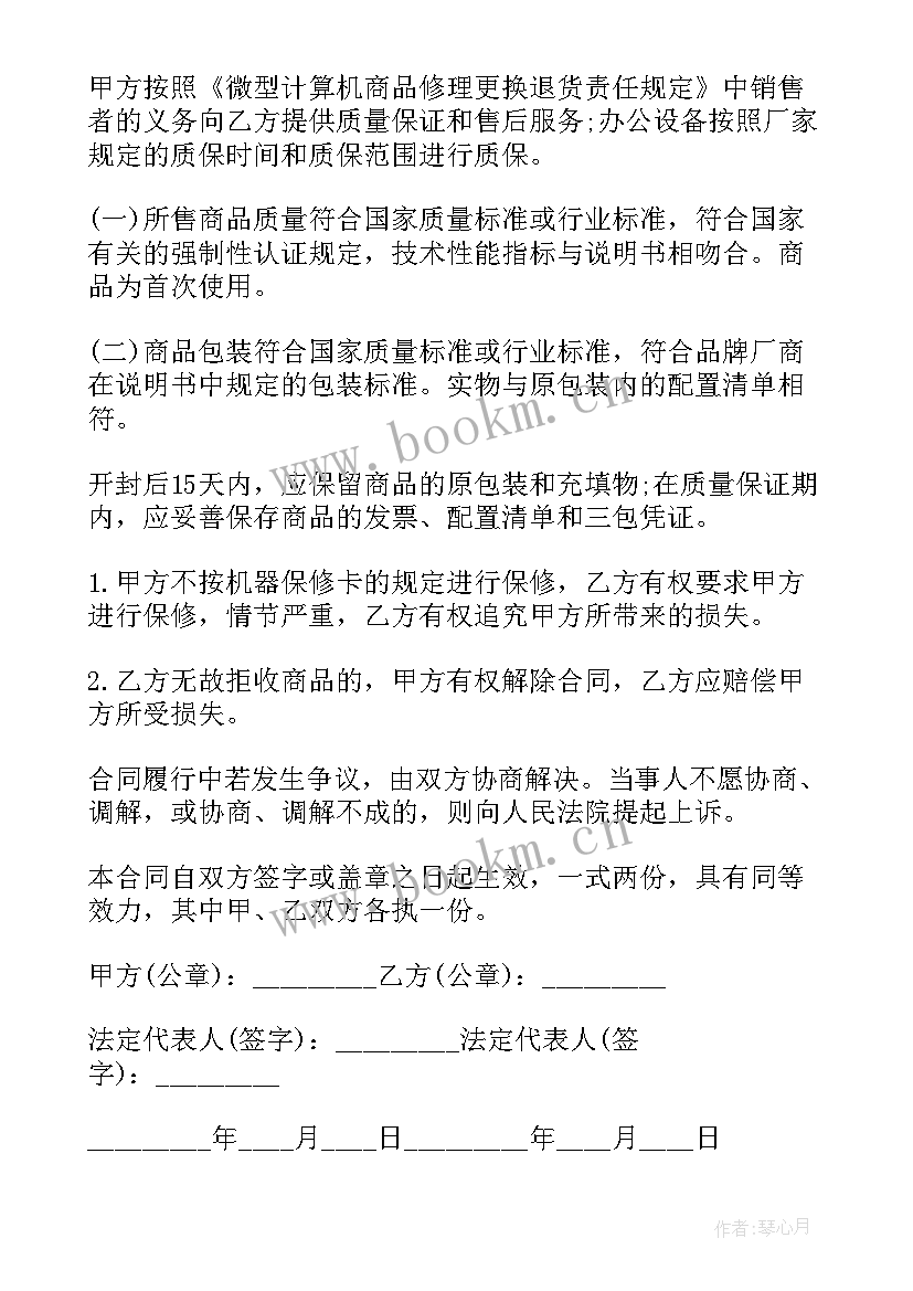 机器代理合同 商务办公设备销售合同(通用5篇)