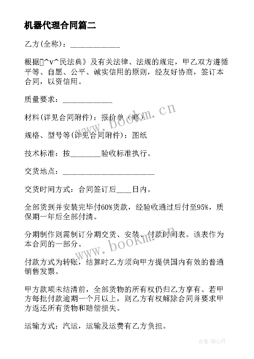 机器代理合同 商务办公设备销售合同(通用5篇)