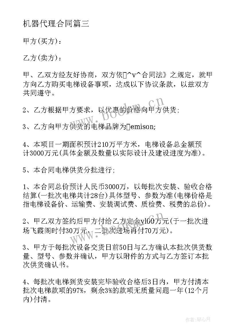 机器代理合同 商务办公设备销售合同(通用5篇)