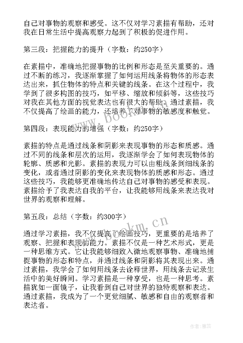 最新素描心得体会(通用5篇)