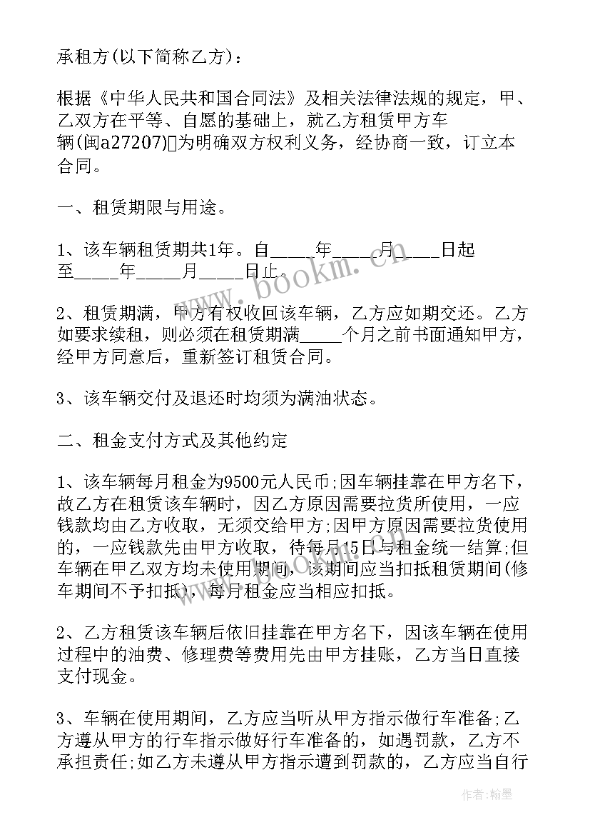 污水车辆租赁合同(实用10篇)