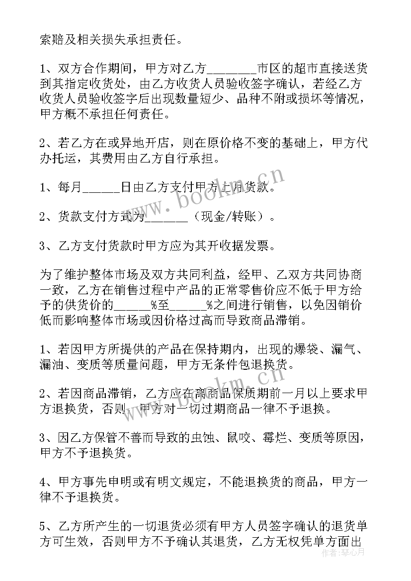 2023年摄影摄像合作合同 超市合作协议合同(优秀5篇)