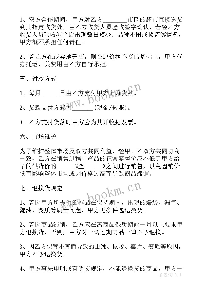 2023年摄影摄像合作合同 超市合作协议合同(优秀5篇)