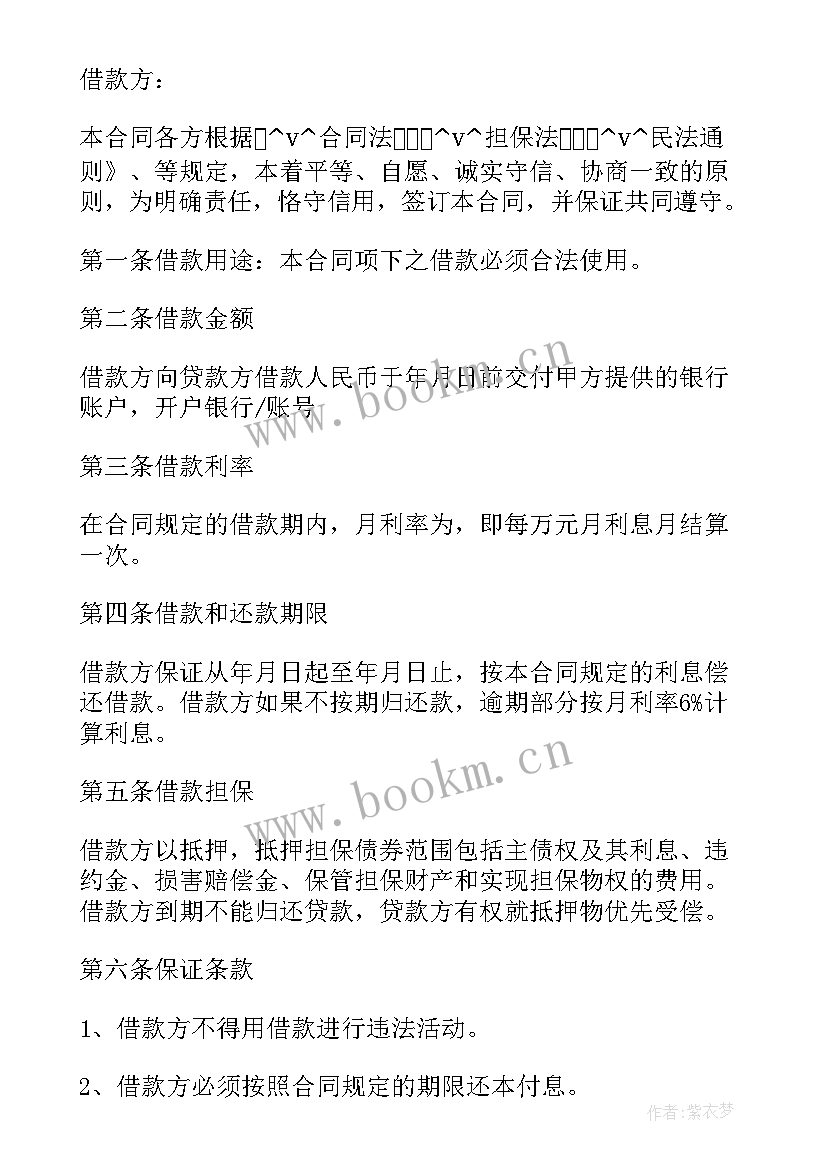 2023年贷款用的经营合同(实用5篇)