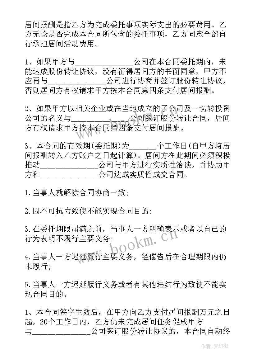 2023年工程居间合同协议书 勘察工程居间协议合同(实用5篇)