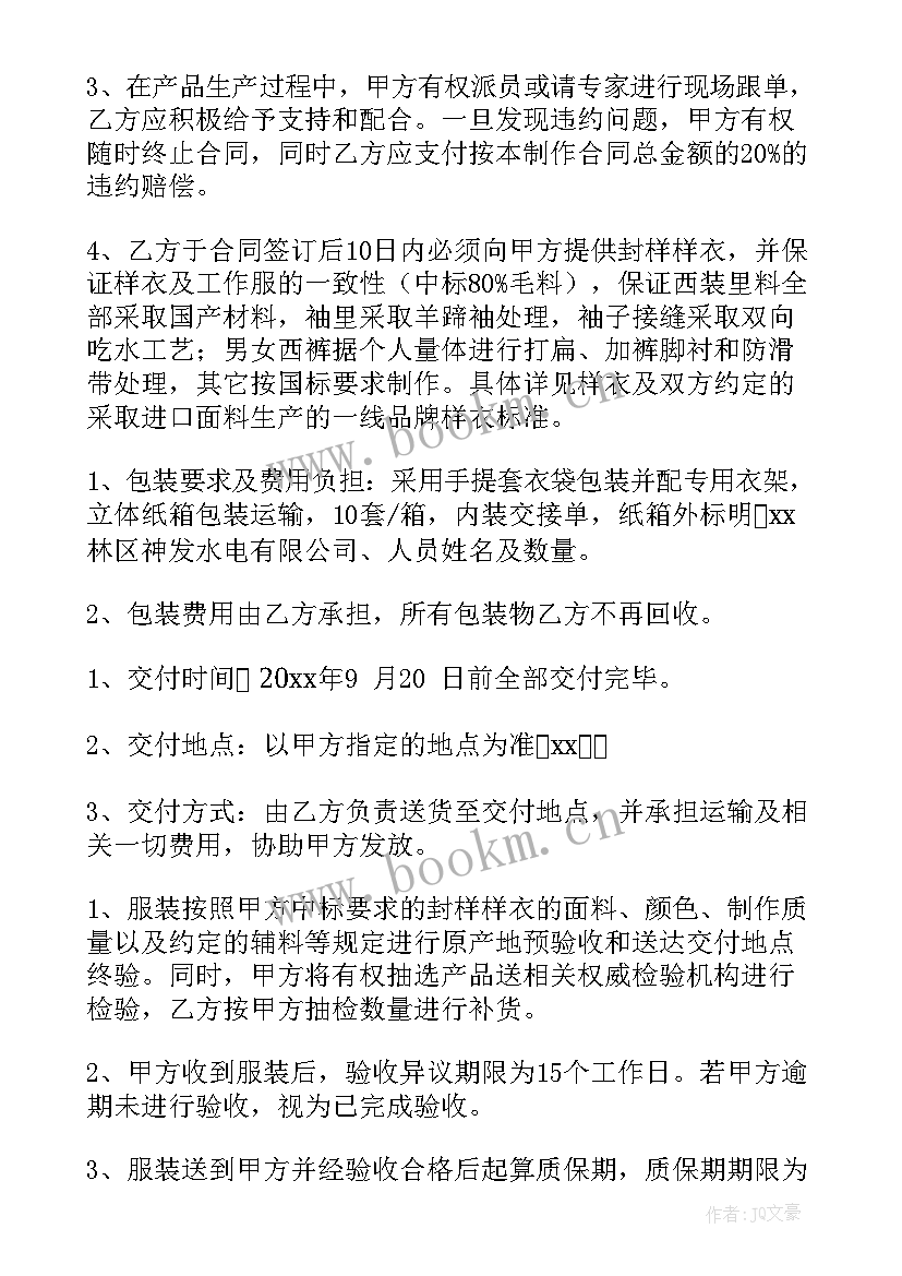 最新拍摄服装合同简单一点(通用5篇)