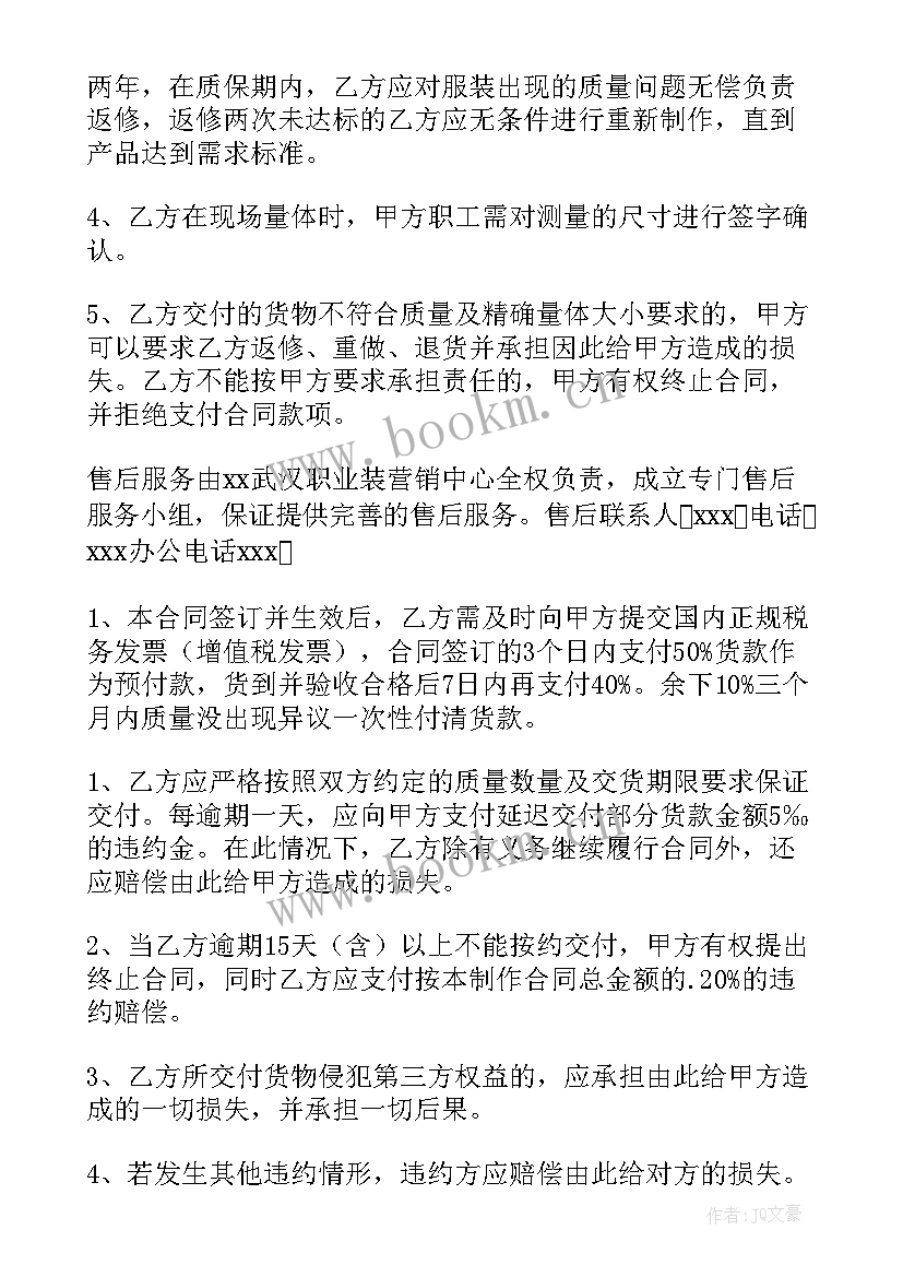 最新拍摄服装合同简单一点(通用5篇)