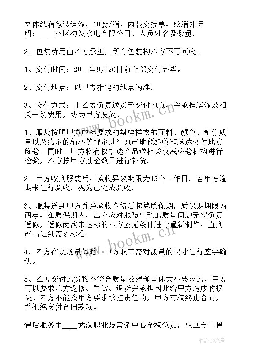 最新拍摄服装合同简单一点(通用5篇)