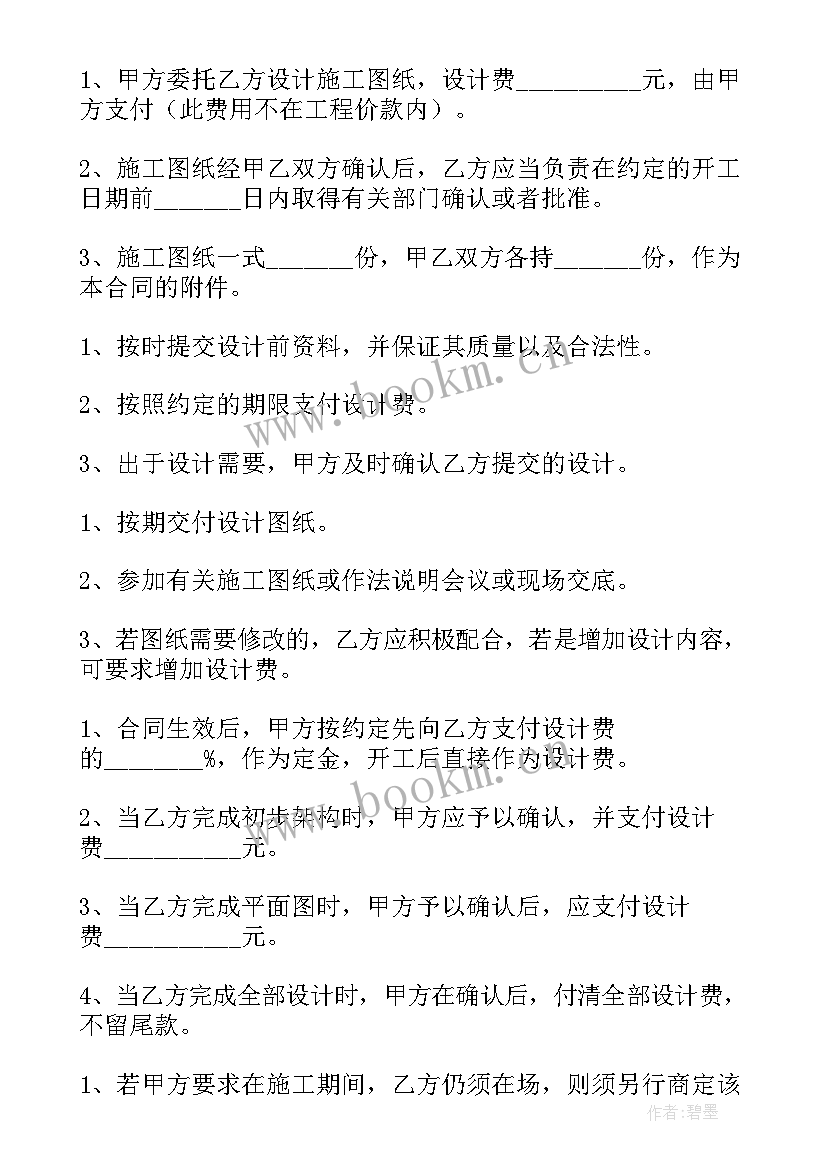 装修合同必须业主本人签字吗(优秀5篇)