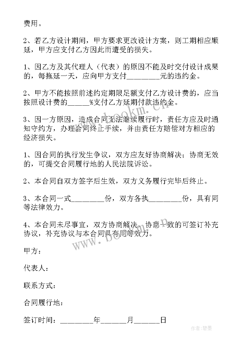 装修合同必须业主本人签字吗(优秀5篇)