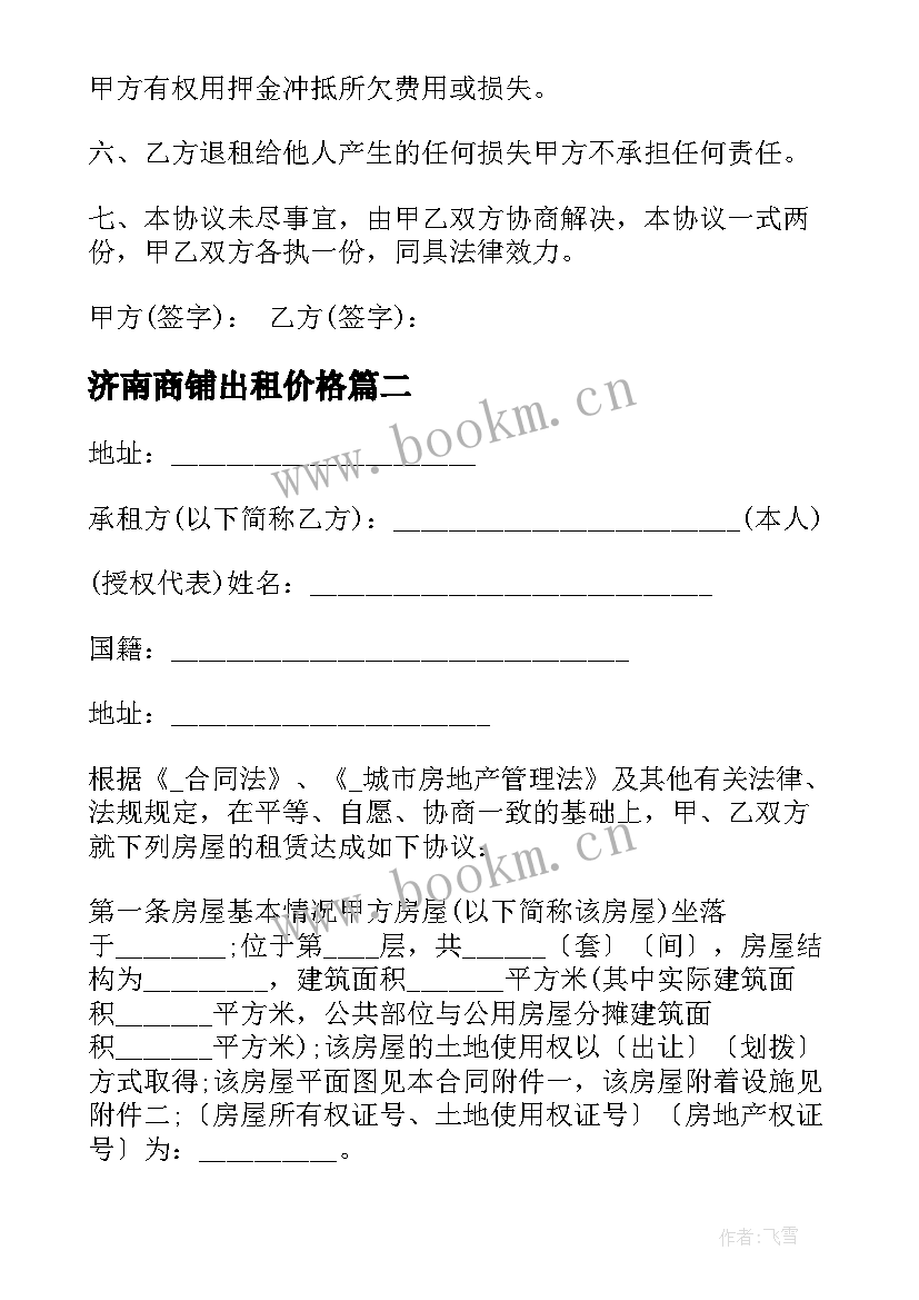 2023年济南商铺出租价格 大连商铺出租合同(汇总9篇)