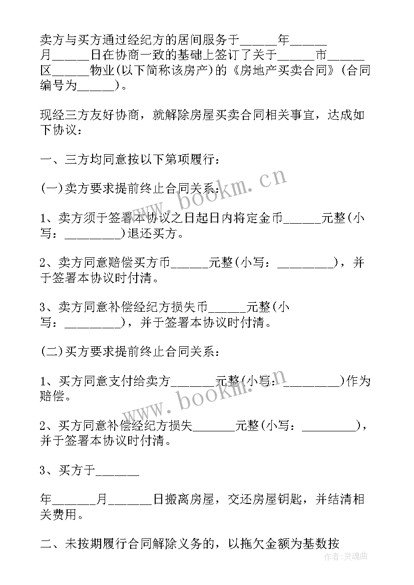 2023年快递解约合同 合同解除协议书(优秀6篇)