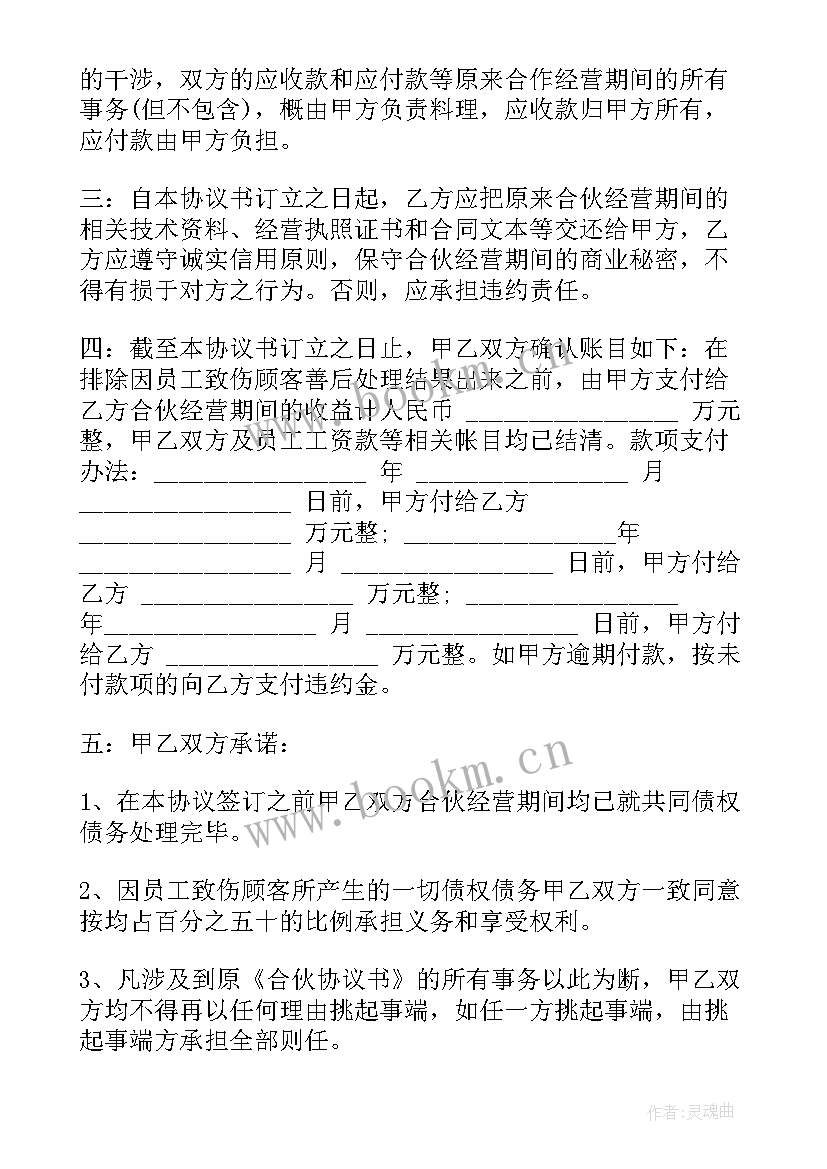 2023年快递解约合同 合同解除协议书(优秀6篇)