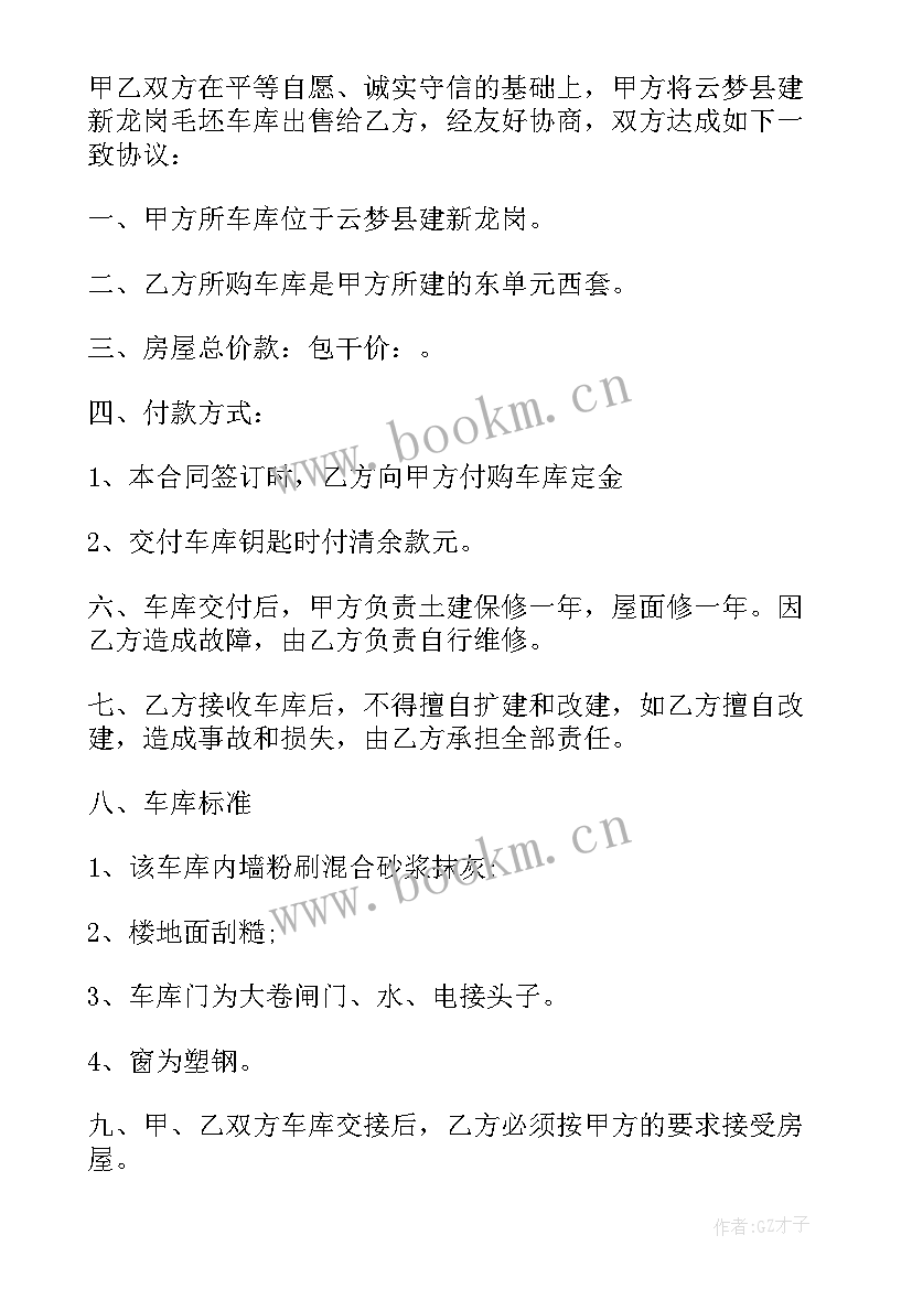 最新买卖车库协议书才有效 停车位车库买卖合同(实用9篇)