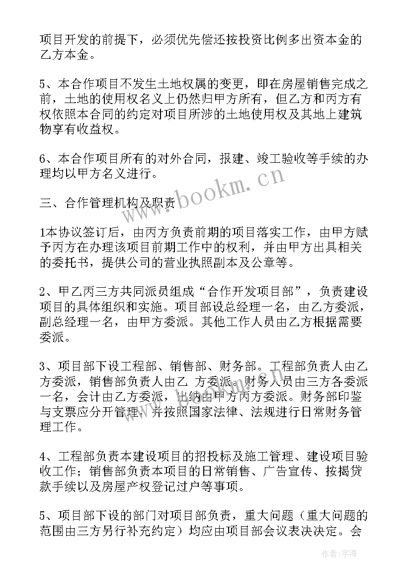 最新房地产广告合同 房地产建筑项目合同优选(模板5篇)