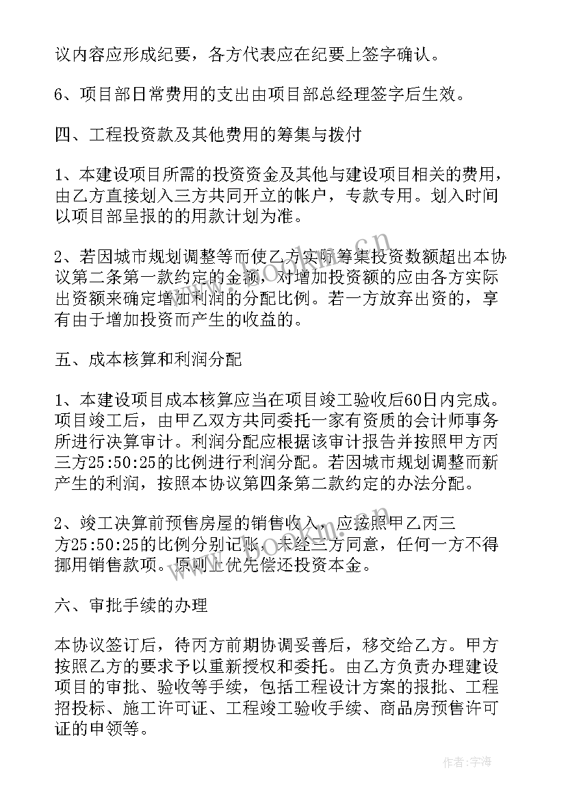 最新房地产广告合同 房地产建筑项目合同优选(模板5篇)