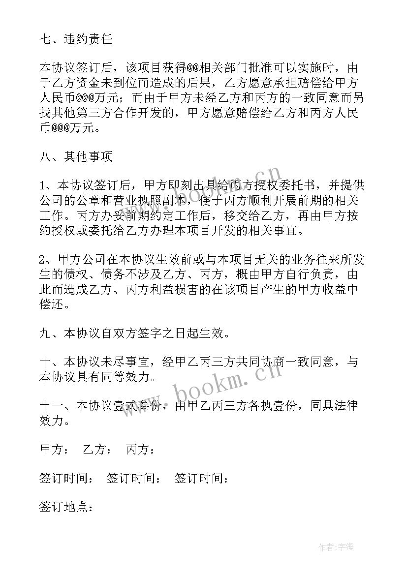 最新房地产广告合同 房地产建筑项目合同优选(模板5篇)