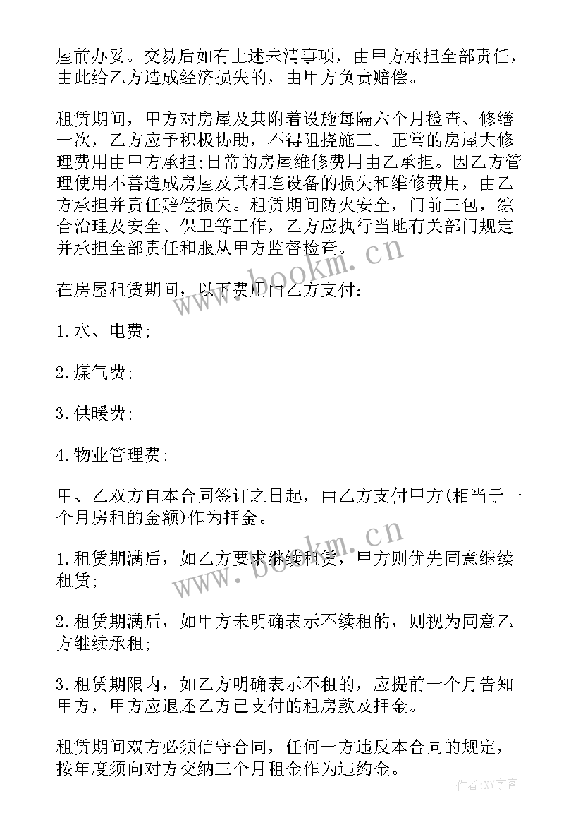 2023年简单出租房合同 出租房屋合同简单(大全5篇)