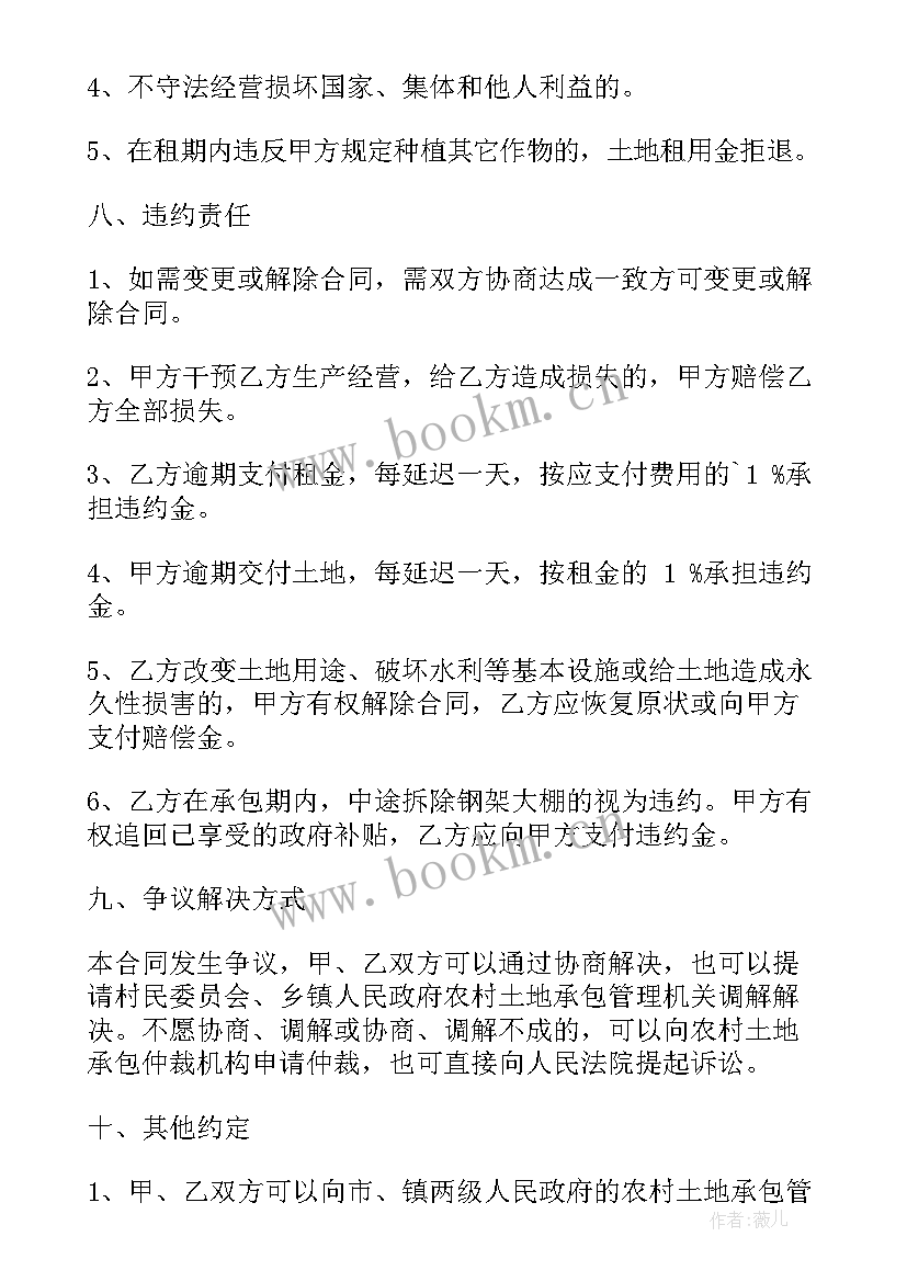 土地出租合同样板图 农村土地出租合同(实用9篇)