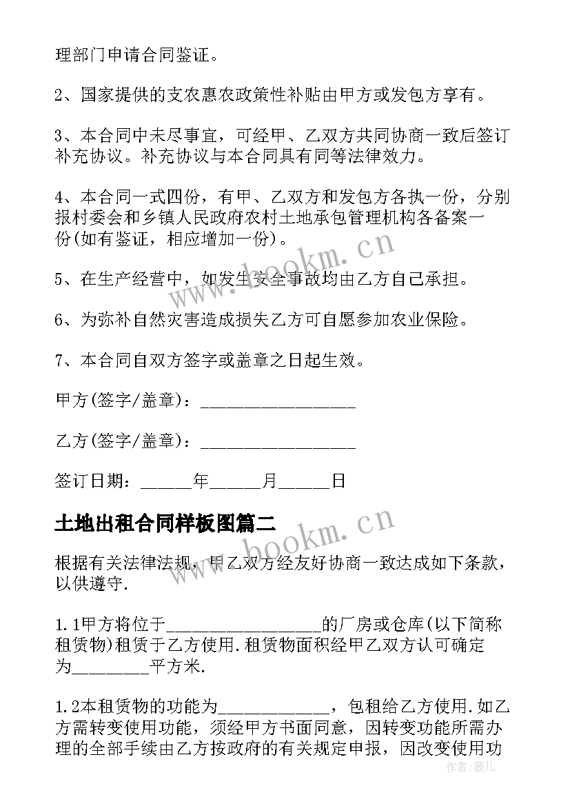 土地出租合同样板图 农村土地出租合同(实用9篇)