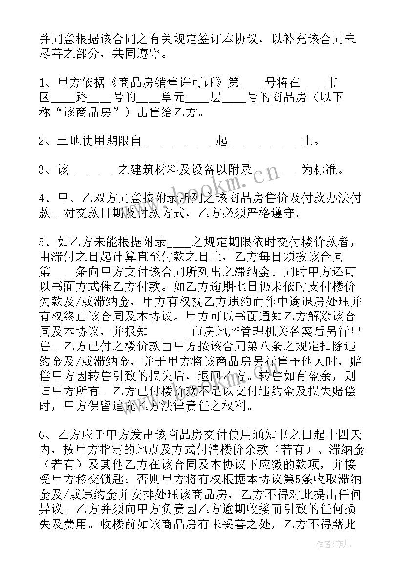 2023年三方购房协议合同下载 购房补充协议合同共(优质7篇)