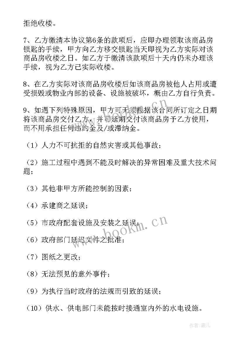 2023年三方购房协议合同下载 购房补充协议合同共(优质7篇)