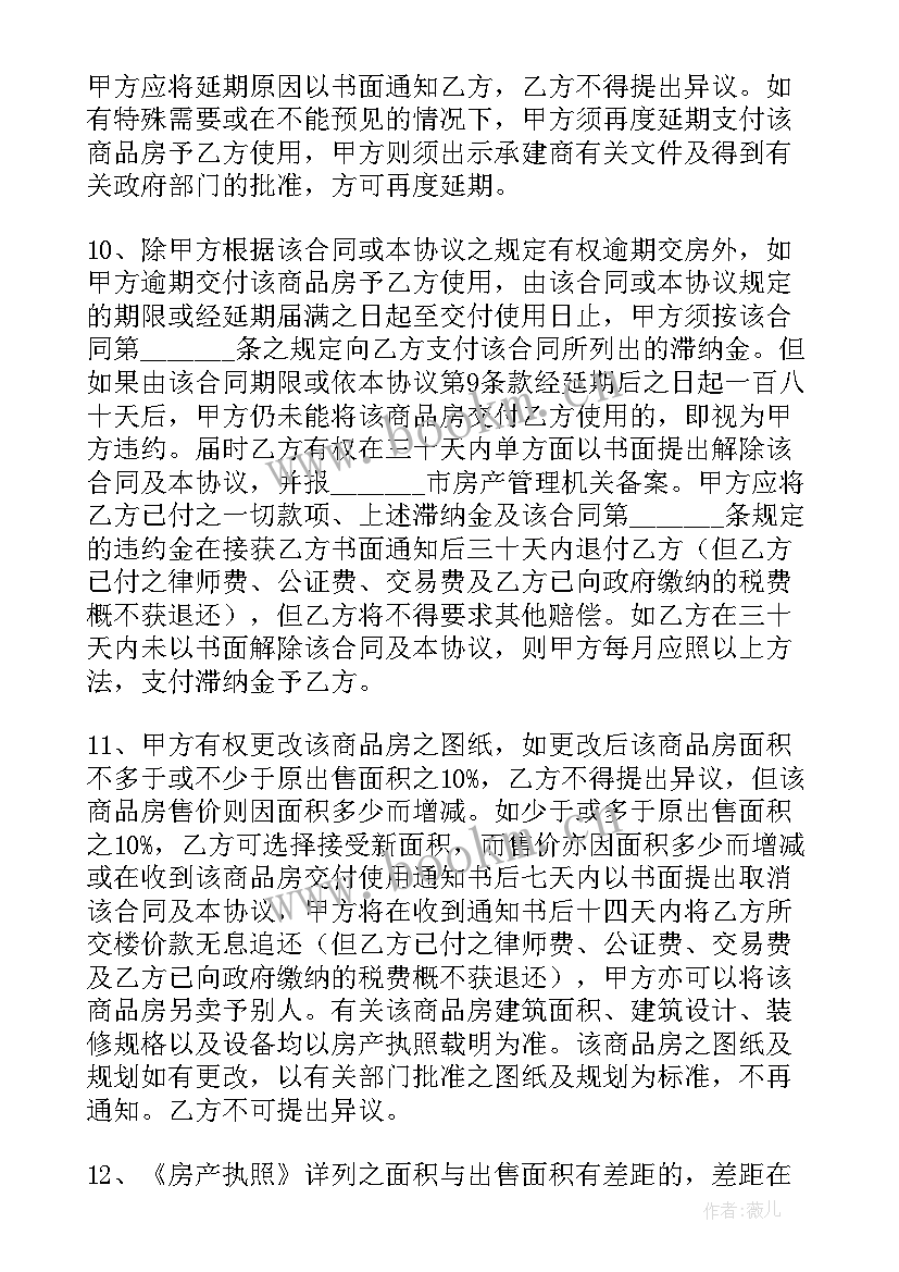 2023年三方购房协议合同下载 购房补充协议合同共(优质7篇)