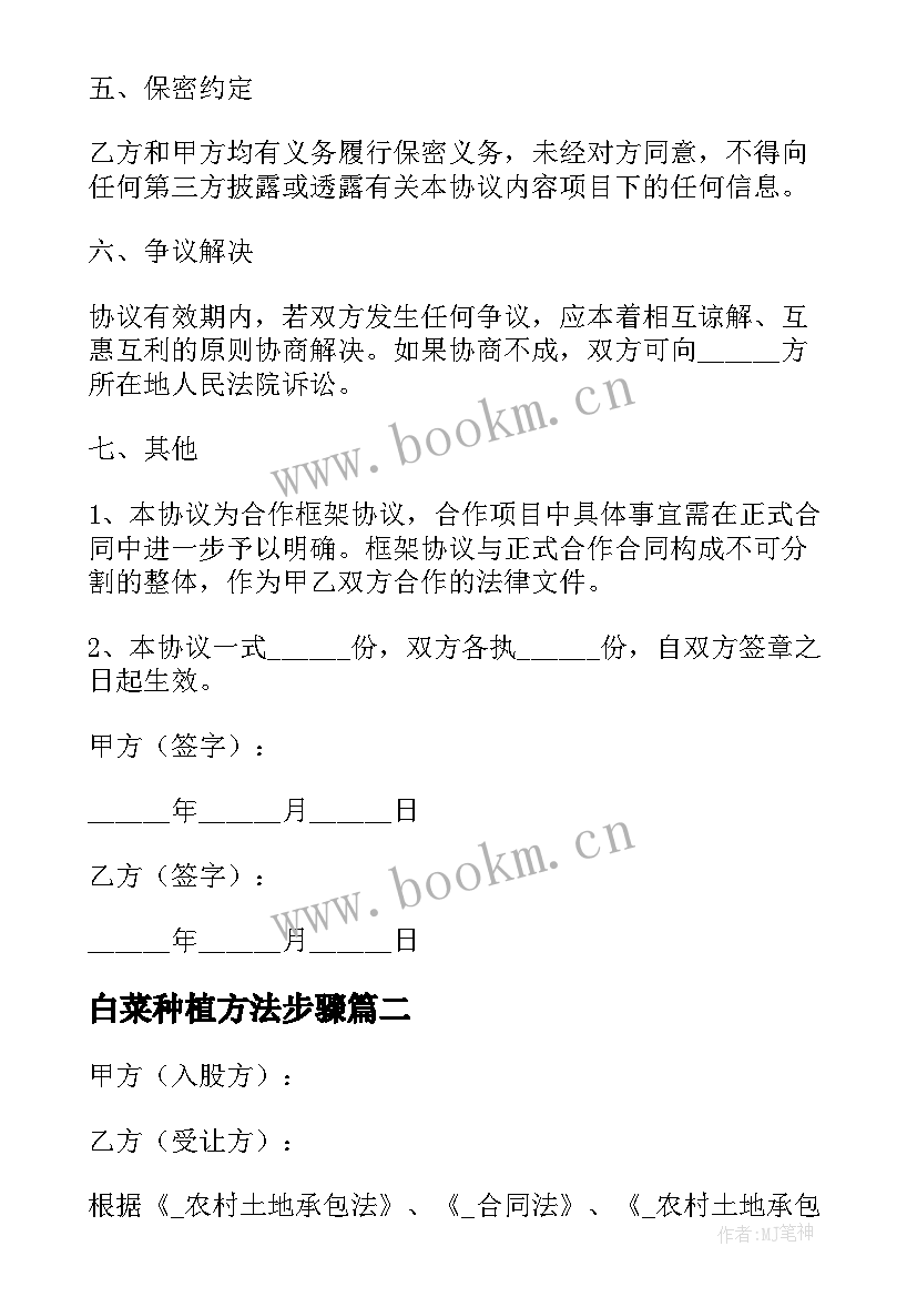 2023年白菜种植方法步骤 粮食种植合作合同共(实用5篇)