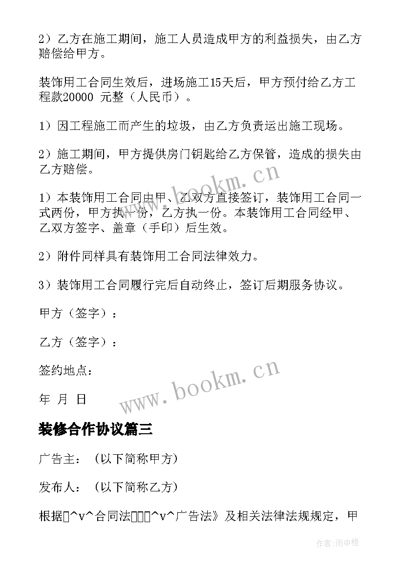 装修合作协议 免费业务合作协议合同实用(通用7篇)