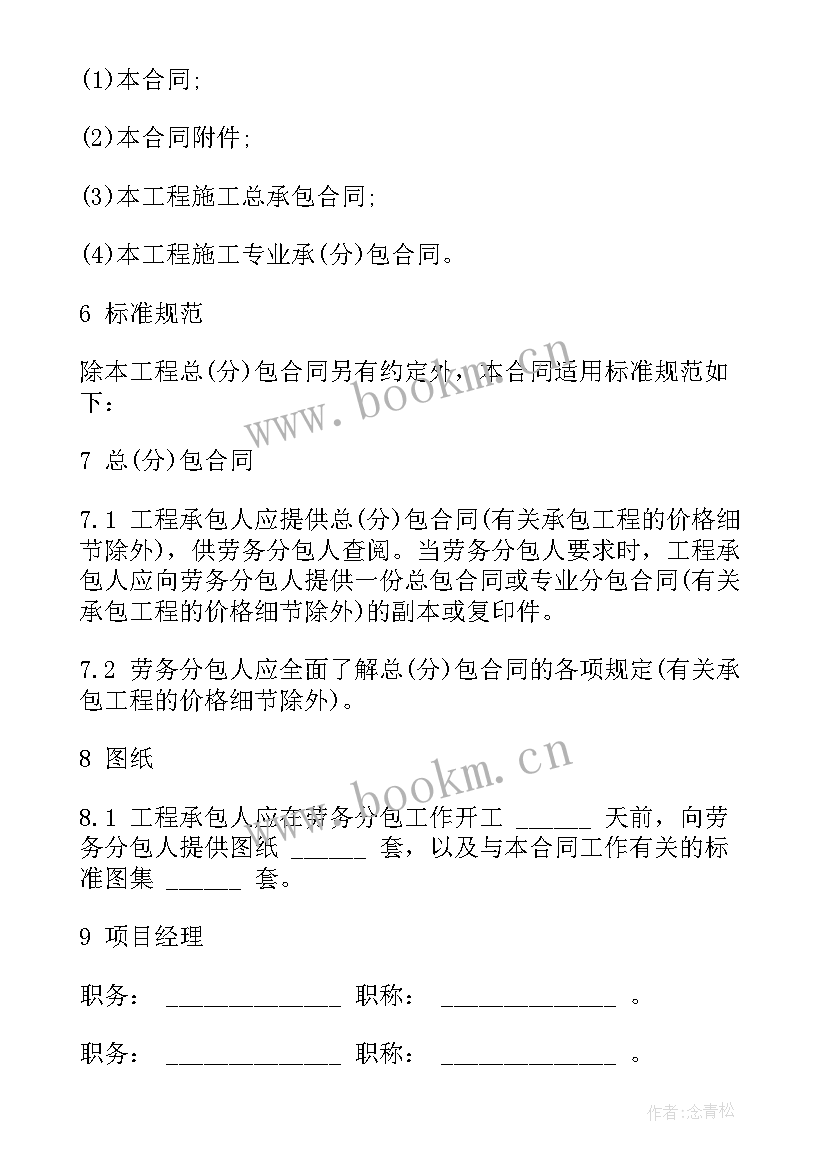 检测工程劳务分包合同 建设工程施工劳务分包合同(精选7篇)