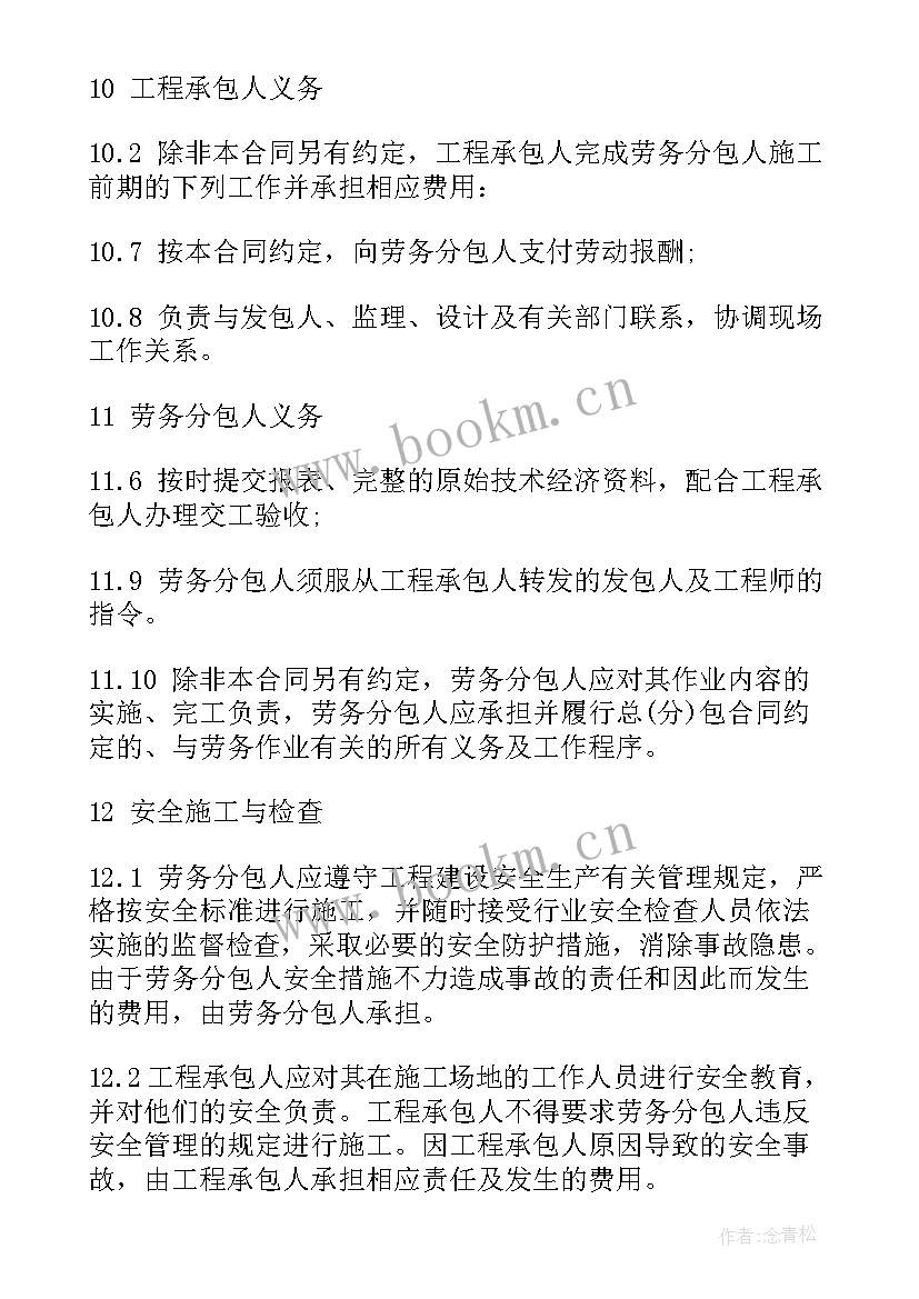 检测工程劳务分包合同 建设工程施工劳务分包合同(精选7篇)