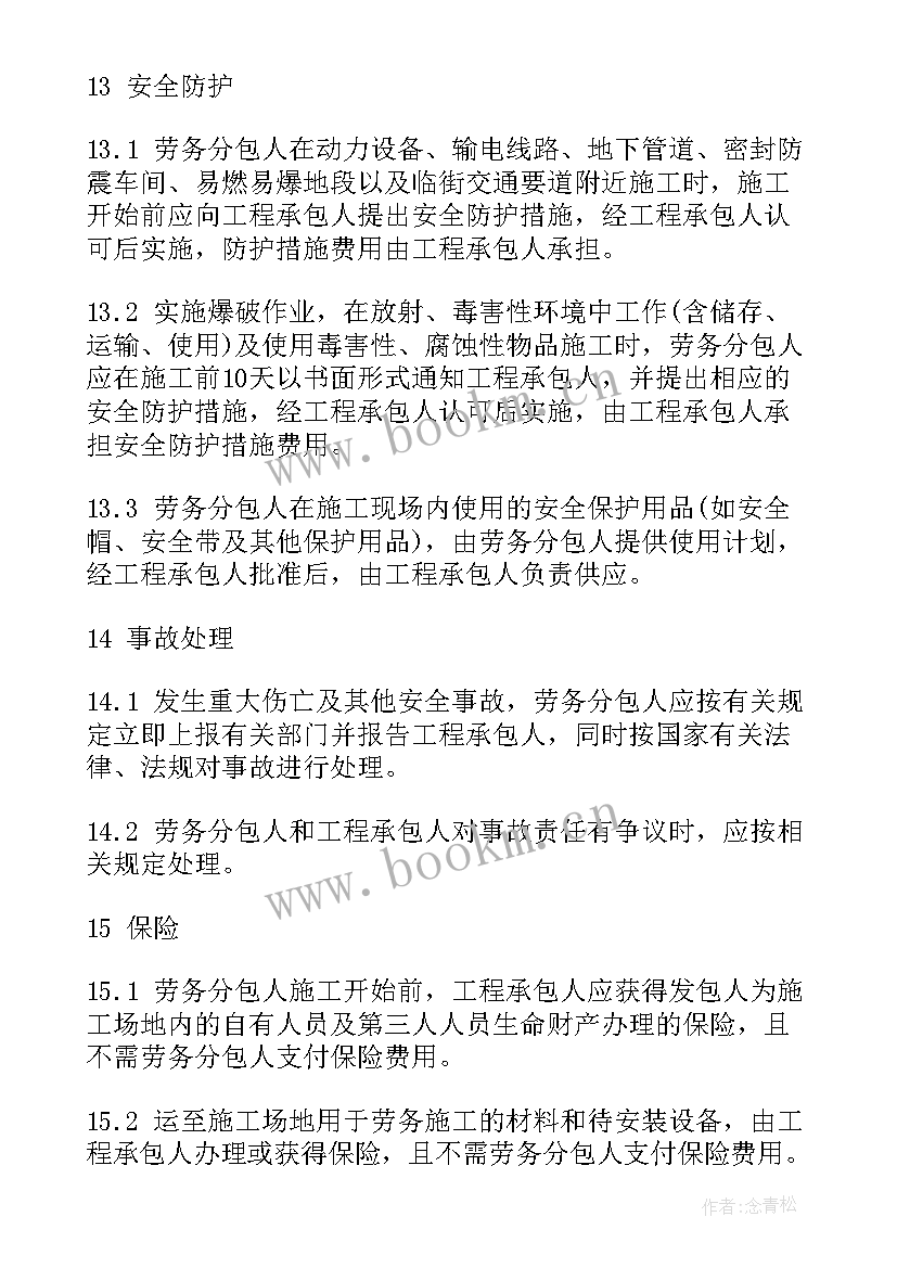 检测工程劳务分包合同 建设工程施工劳务分包合同(精选7篇)