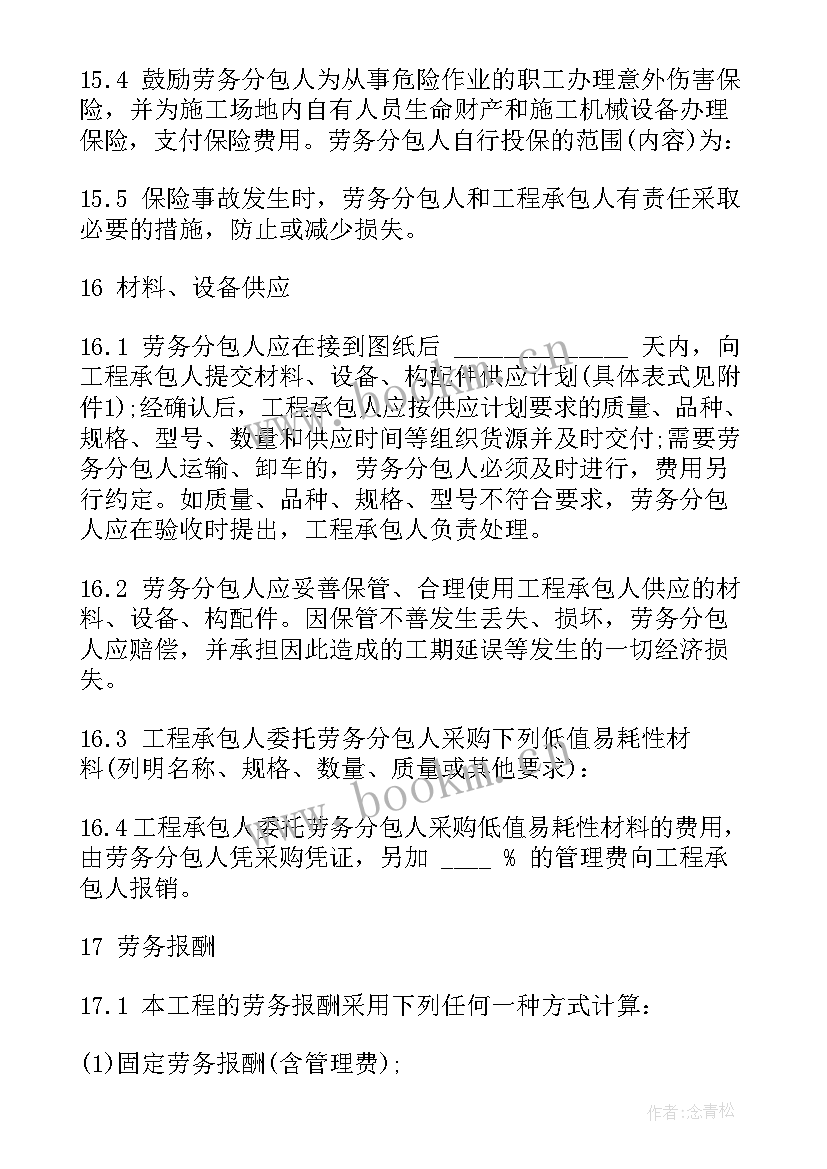 检测工程劳务分包合同 建设工程施工劳务分包合同(精选7篇)