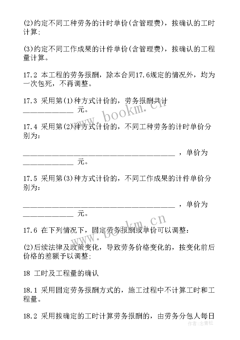 检测工程劳务分包合同 建设工程施工劳务分包合同(精选7篇)