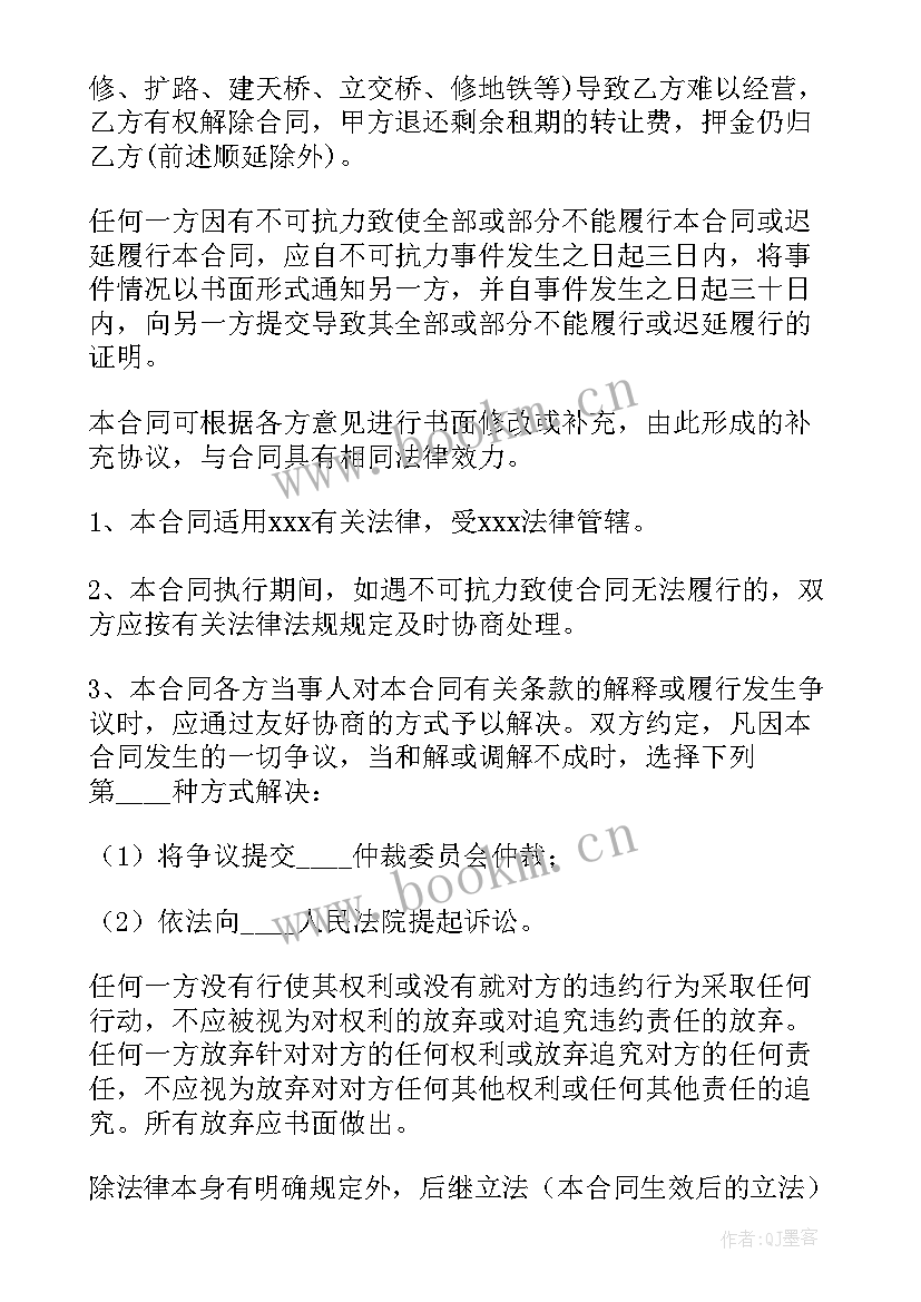 农村房屋转让合同协议书农村房屋转让费用(实用8篇)