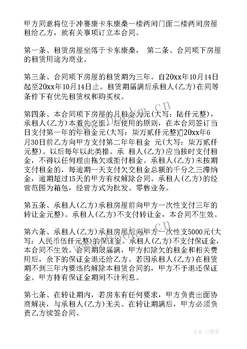 农村房屋转让合同协议书农村房屋转让费用(实用8篇)