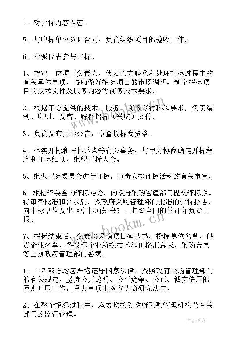 2023年政府委托协议书 政府采购委托代理协议书(模板5篇)