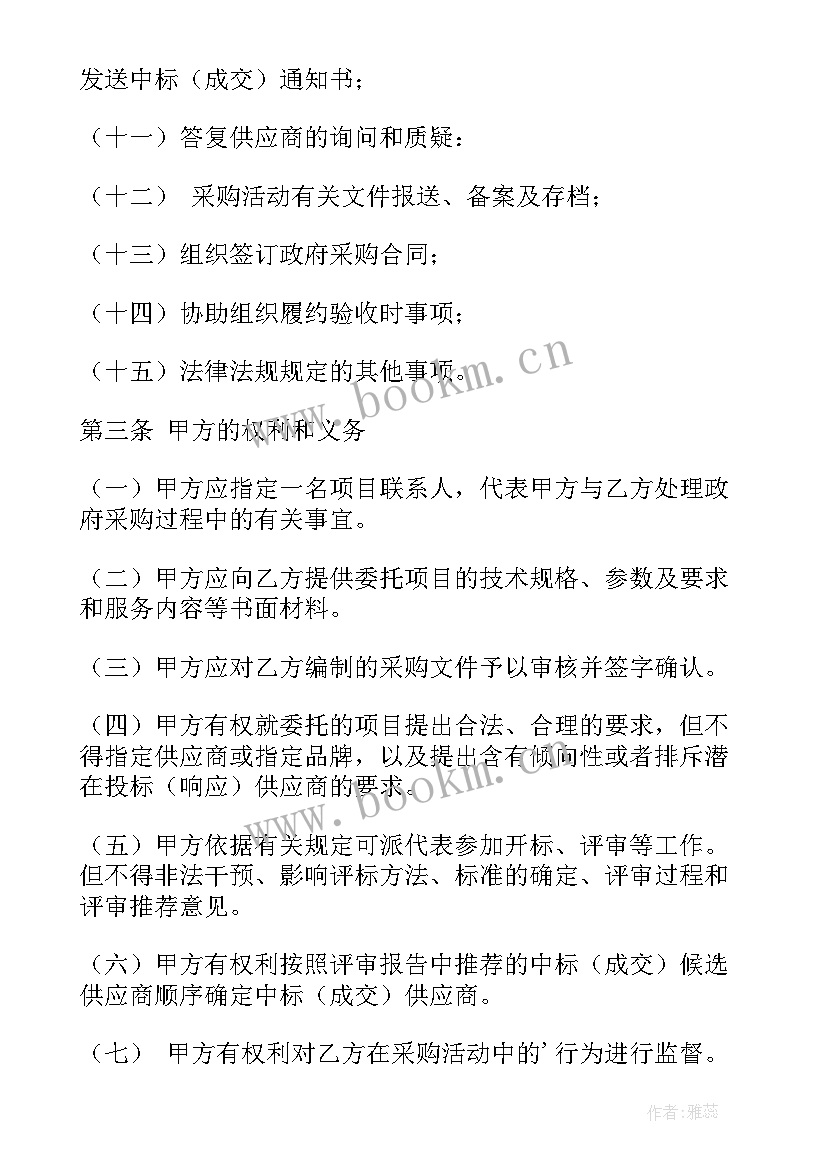 2023年政府委托协议书 政府采购委托代理协议书(模板5篇)