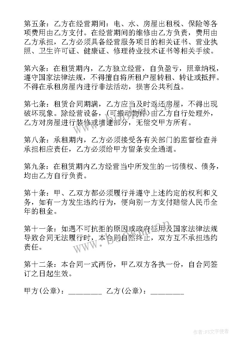 2023年店面出租合同(模板10篇)